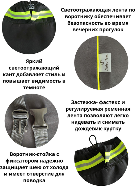 Изображение товара Дождевик для животных Лидер Тэкс 022-25 (3XL, черный)