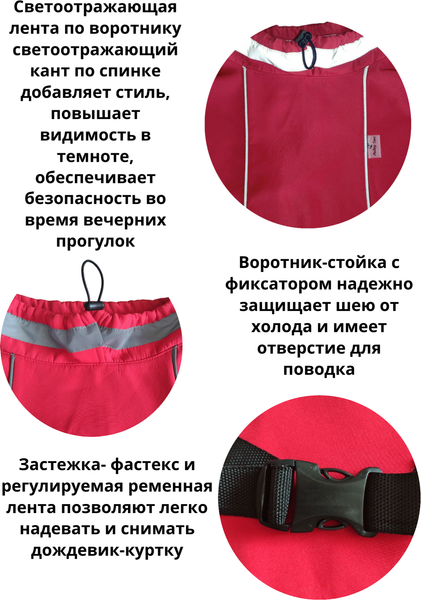 Изображение товара Дождевик для животных Лидер Тэкс 022-25 (4XL, красный)