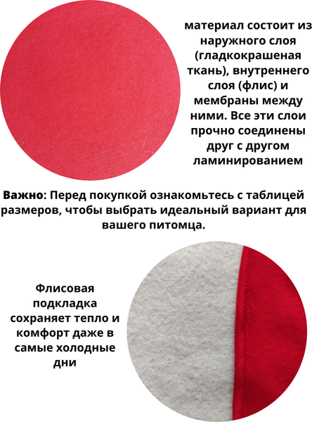 Изображение товара Дождевик для животных Лидер Тэкс 022-25 (4XL, красный)