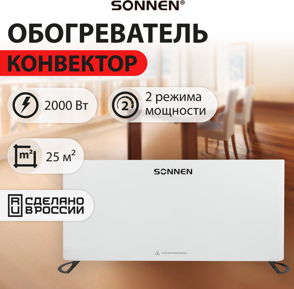 Изображение товара Конвектор Sonnen Onyx-2000.1 / 457630 (белый)