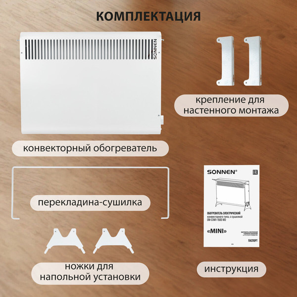Изображение товара Конвектор Sonnen Mini МП-1500.2 / 457631 (белый)