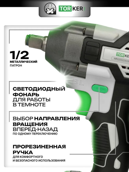 Изображение товара Аккумуляторный гайковерт Torker WR20-03