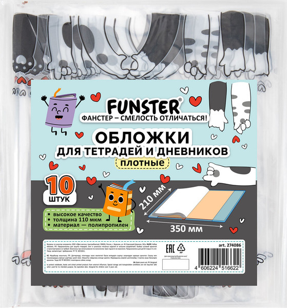 Изображение товара Набор обложек FUNSTER Paws / 274086 (10шт)