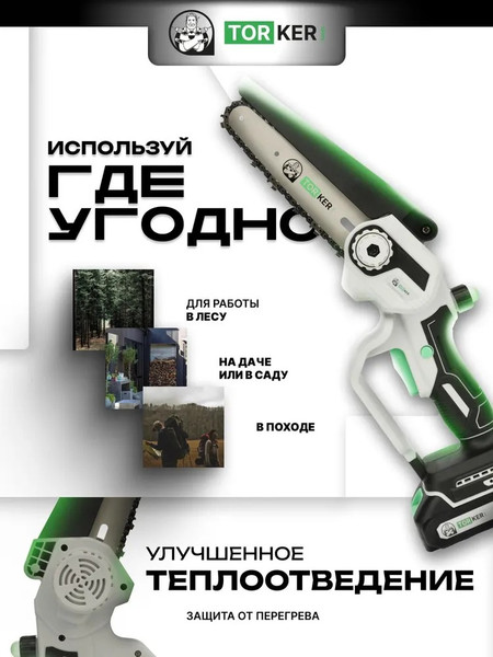 Изображение товара Пила цепная аккумуляторная Torker CSC20-01