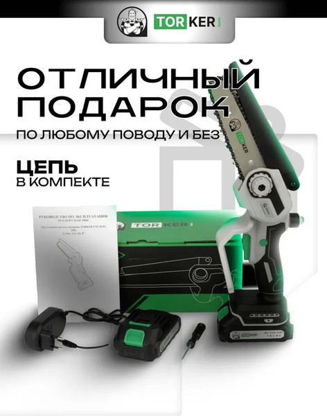 Изображение товара Пила цепная аккумуляторная Torker CSC20-01