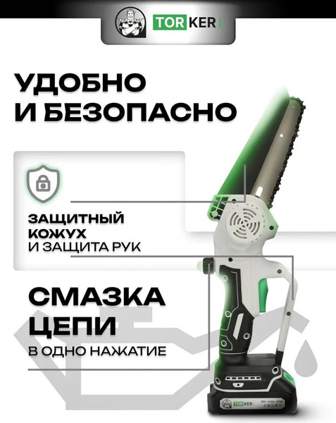 Изображение товара Пила цепная аккумуляторная Torker CSC20-01