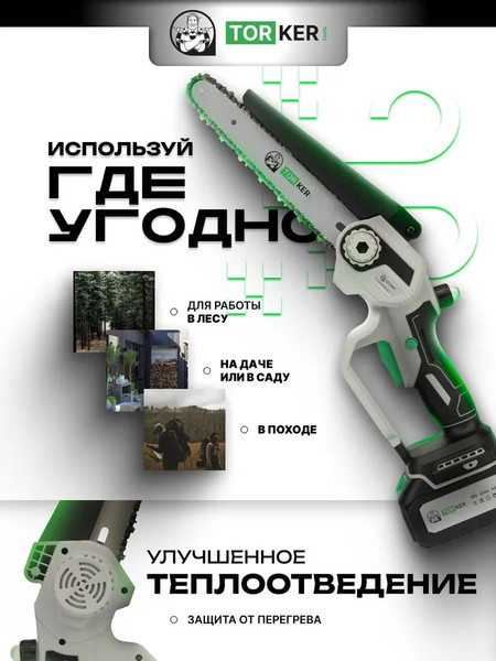 Изображение товара Пила цепная аккумуляторная Torker CSC20-03