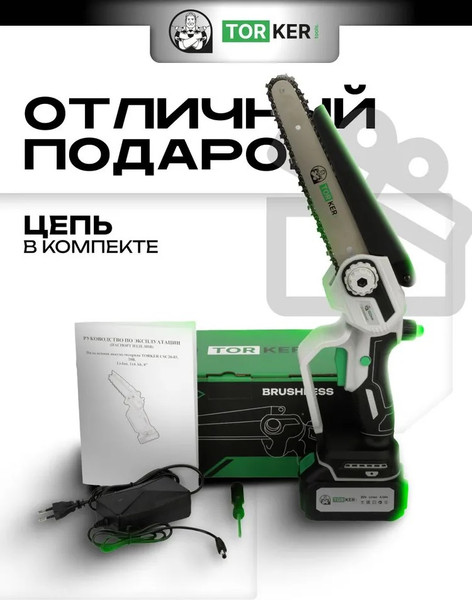 Изображение товара Пила цепная аккумуляторная Torker CSC20-03