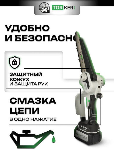 Изображение товара Пила цепная аккумуляторная Torker CSC20-03
