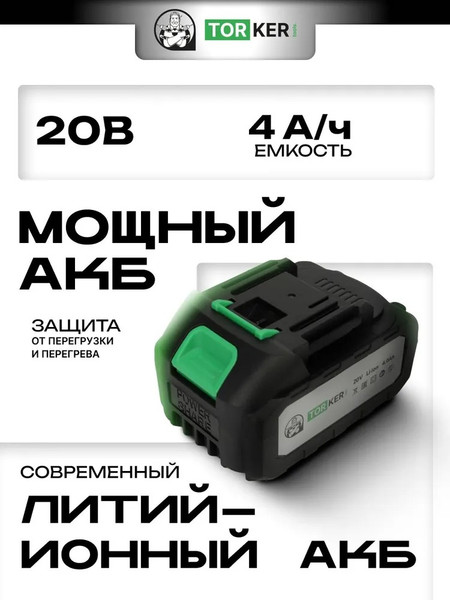 Изображение товара Пила цепная аккумуляторная Torker CSC20-03