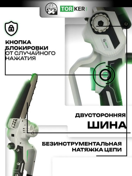 Изображение товара Пила цепная аккумуляторная Torker CSC20-03