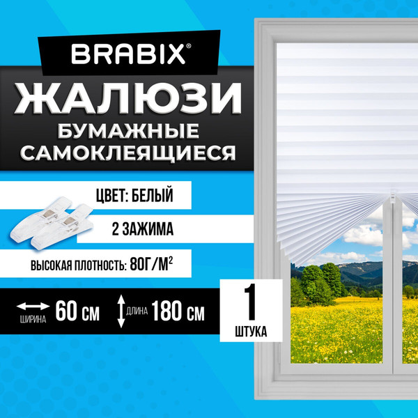 Изображение товара Штора-плиссе Brabix 60x180 / 700001 (белый)