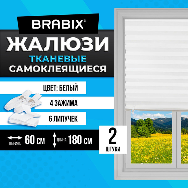 Изображение товара Штора-плиссе Brabix 60x180 / 700005 (2шт, белый)