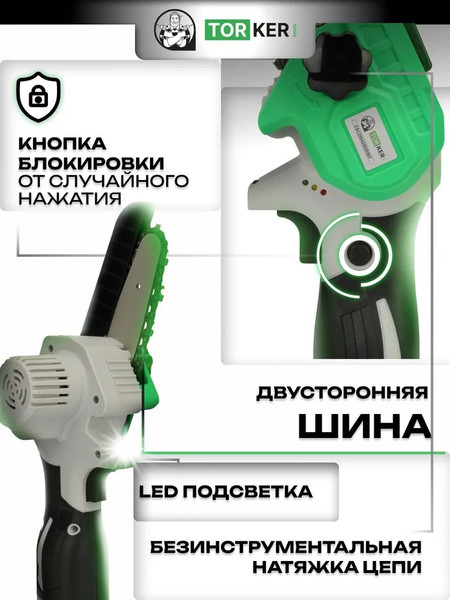 Изображение товара Пила цепная аккумуляторная Torker CSC20-04