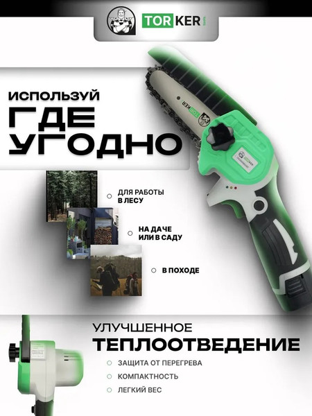Изображение товара Пила цепная аккумуляторная Torker CSC20-04