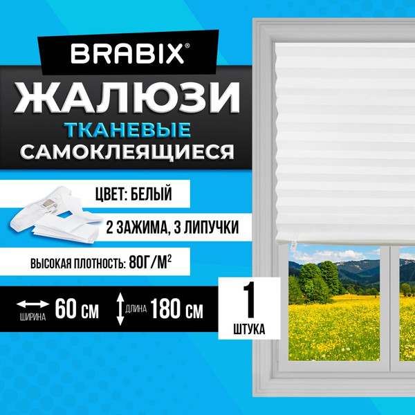 Изображение товара Штора-плиссе Brabix 60x180 / 700007 (белый)