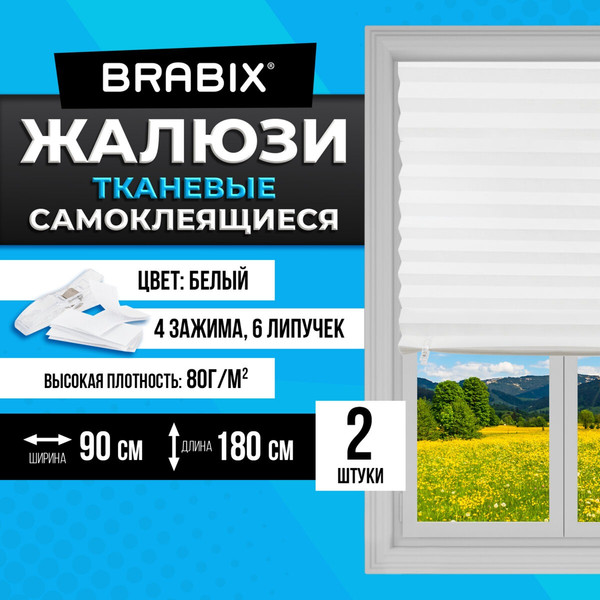 Изображение товара Штора-плиссе Brabix 90x180 / 700009 (2шт, белый)