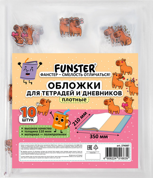 Изображение товара Набор обложек FUNSTER Capybaras / 274087 (10шт)