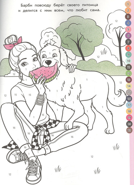 Изображение товара Раскраска Лев Раскрась по номерам. Барби (9785447175818)