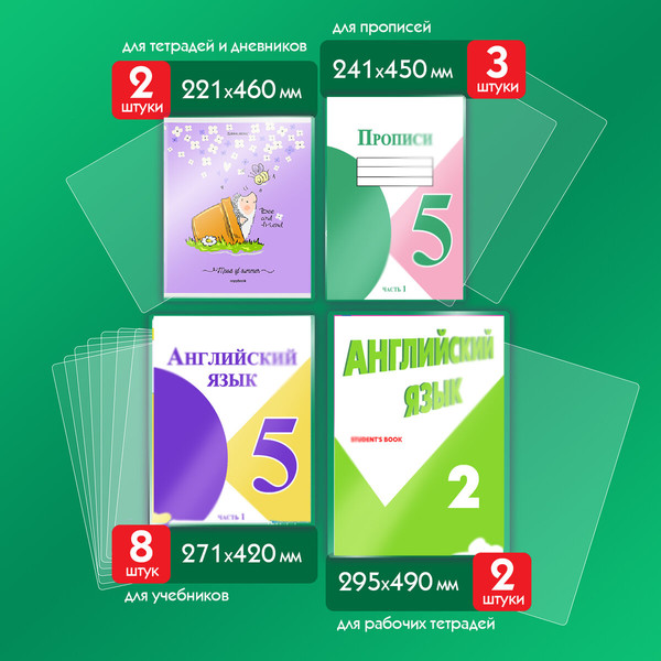 Изображение товара Набор обложек Пифагор 271264 (15шт)