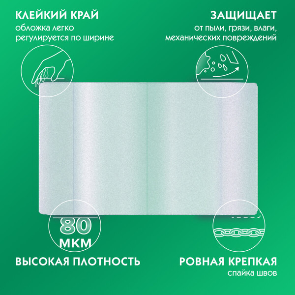 Изображение товара Набор обложек Пифагор 271264 (15шт)