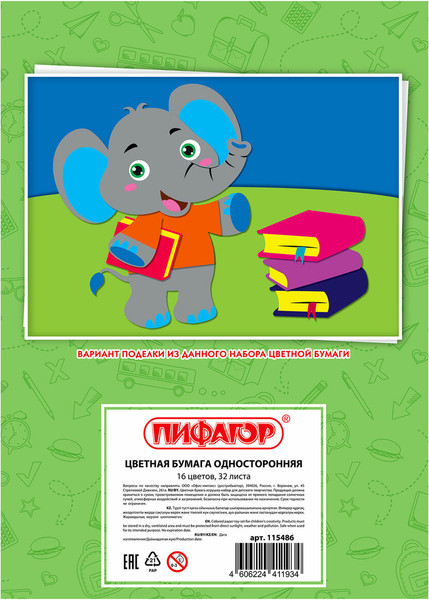 Изображение товара Набор цветной бумаги Пифагор Друзья / 115486 (16цв)