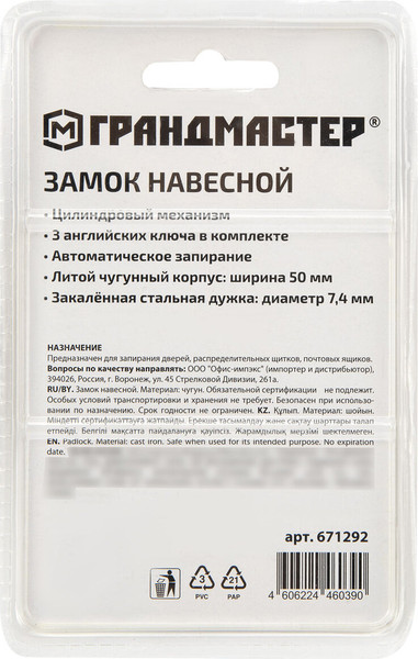Изображение товара Замок навесной Грандмастер Стандарт / 671292