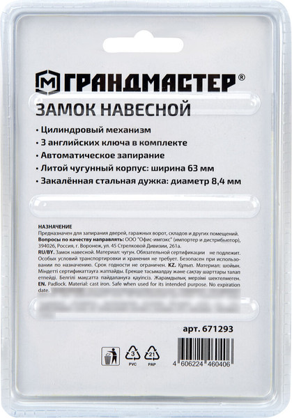 Изображение товара Замок навесной Грандмастер Стандарт / 671293