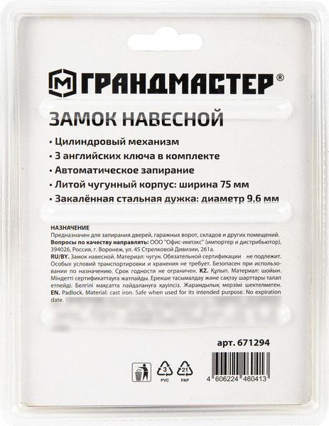 Изображение товара Замок навесной Грандмастер Стандарт / 671294