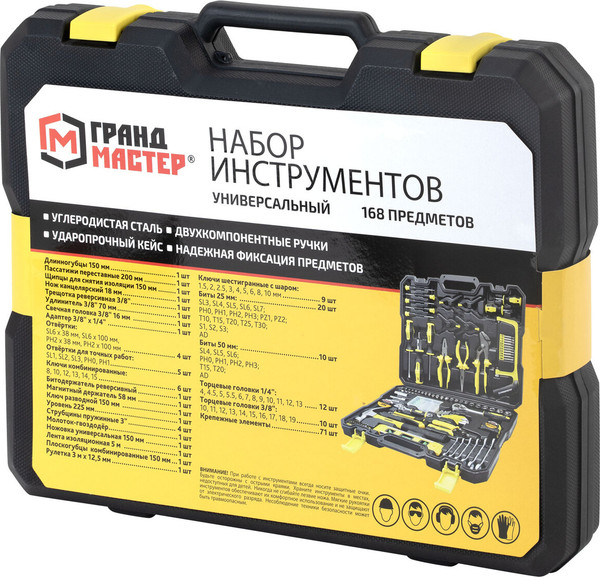 Изображение товара Универсальный набор инструментов Грандмастер 671336 (168пр)