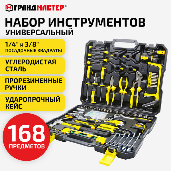 Изображение товара Универсальный набор инструментов Грандмастер 671336 (168пр)