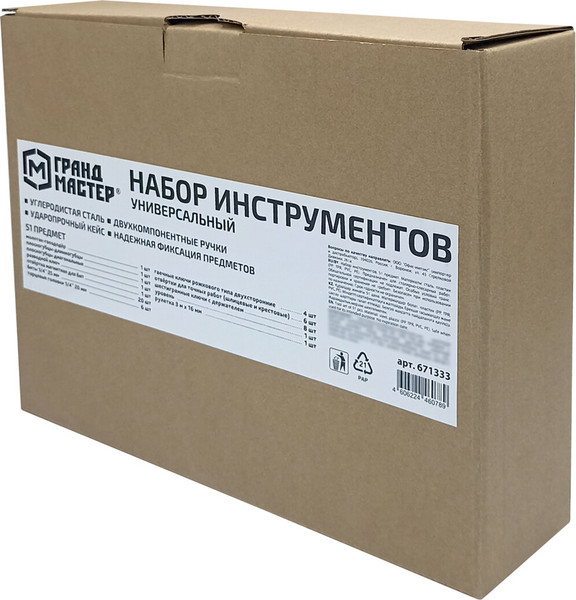 Изображение товара Универсальный набор инструментов Грандмастер 671333 (51пр)