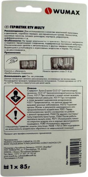 Изображение товара Герметик силиконовый Wumax RTV multy / 1890324085 (85г, серый)