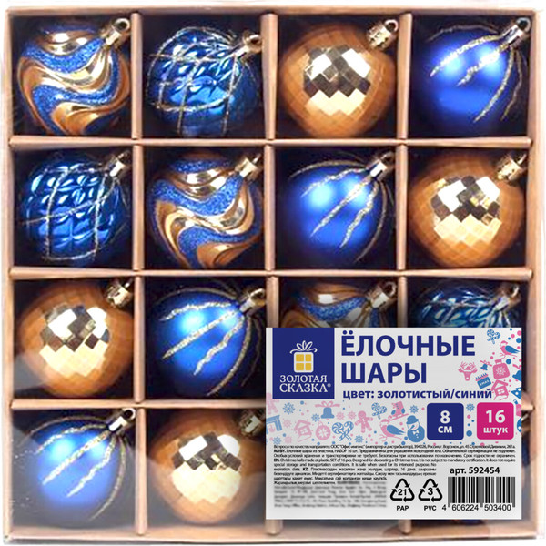 Изображение товара Набор шаров новогодних Золотая сказка 592454 (16шт, золотой/синий)