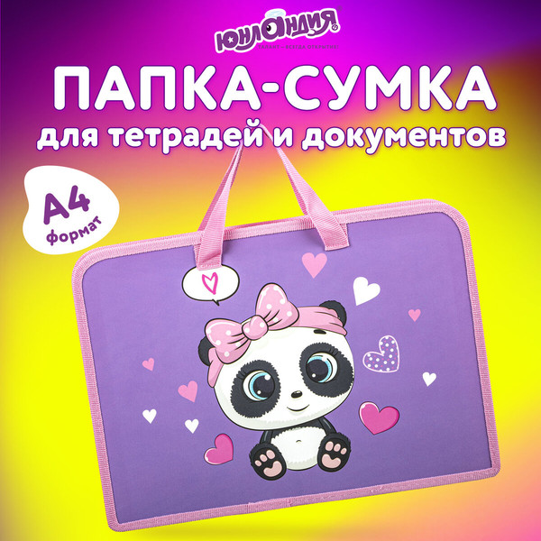 Изображение товара Папка-портфель Юнландия Sweet Panda / 271456