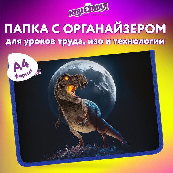 Изображение товара Папка для труда Юнландия Beware / 272224