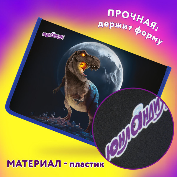 Изображение товара Папка для труда Юнландия Beware / 272224