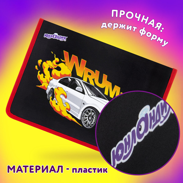 Изображение товара Папка для труда Юнландия Wrum / 272225