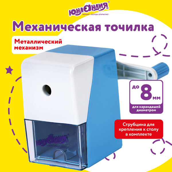 Изображение товара Точилка Юнландия 272001 (голубой)