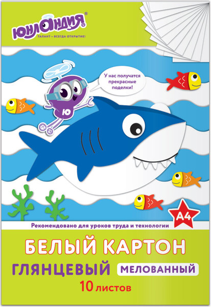 Изображение товара Набор белого картона Юнландия Юнландик и рыбки / 129569 (10л)