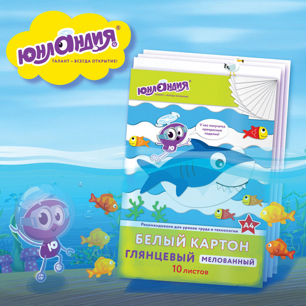 Изображение товара Набор белого картона Юнландия Юнландик и рыбки / 129569 (10л)