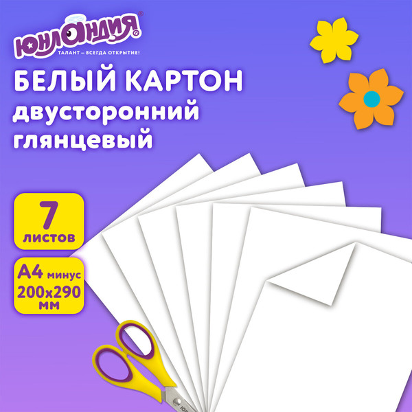 Изображение товара Набор белого картона Юнландия Тиграша / 111310 (7л)