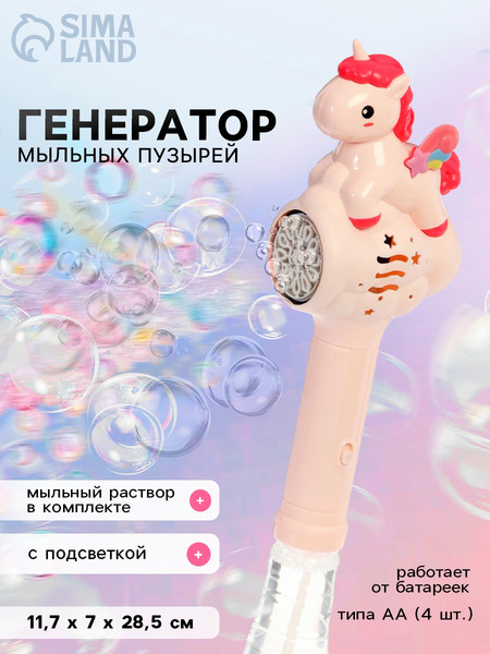 Изображение товара Генератор мыльных пузырей детский Sima-Land Единорожка / 10897771