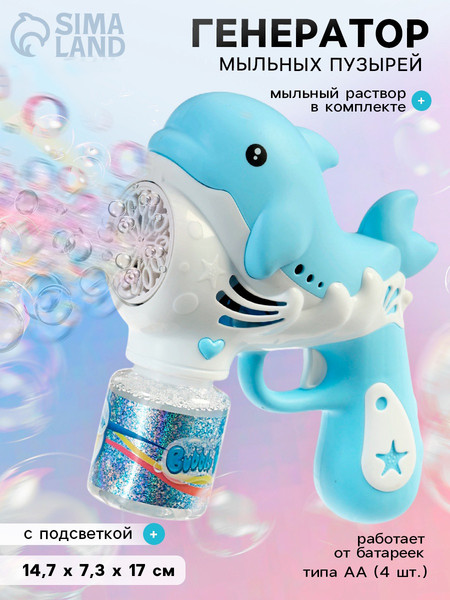 Изображение товара Генератор мыльных пузырей детский Sima-Land Дельфинчик / 10897766