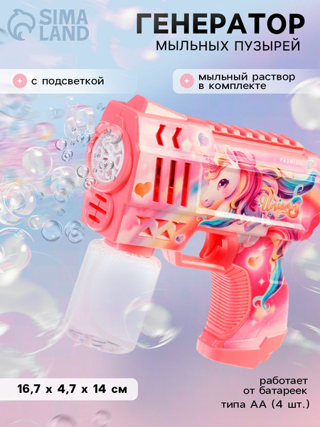 Изображение товара Генератор мыльных пузырей детский Sima-Land Единорожка / 10897767