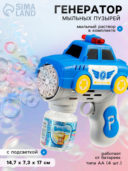 Изображение товара Генератор мыльных пузырей детский Sima-Land Полицейская машина / 10897764