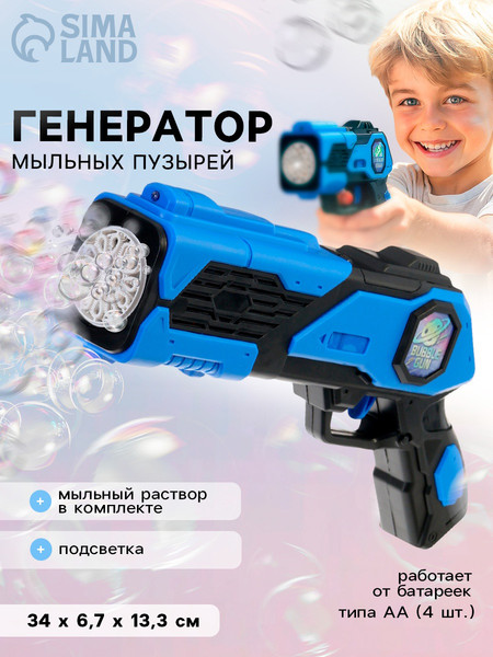 Изображение товара Генератор мыльных пузырей детский Sima-Land Мега бластер / 10897772