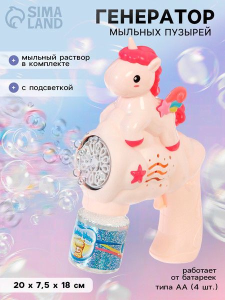 Изображение товара Генератор мыльных пузырей детский Sima-Land Единорожка / 10897768