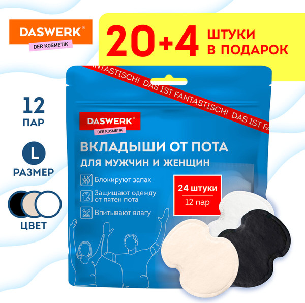 Изображение товара Набор вкладышей от пота Daswerk 609987 (L, 24шт, белый/бежевый/черный)