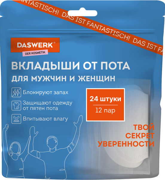 Изображение товара Набор вкладышей от пота Daswerk 609987 (L, 24шт, белый/бежевый/черный)